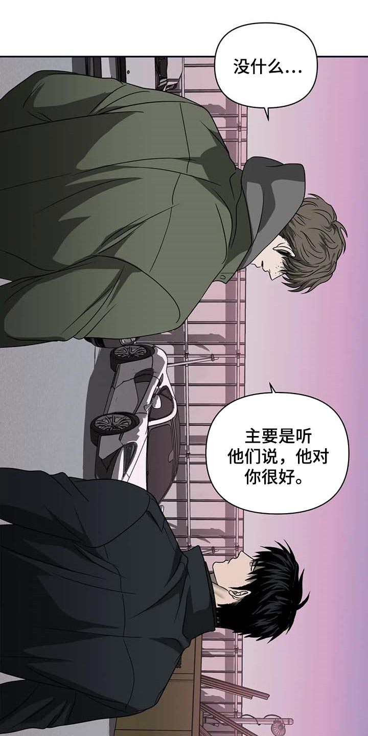 《一线之间》漫画最新章节第74章：大家都像是好人免费下拉式在线观看章节第【2】张图片