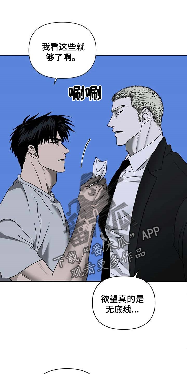 《一线之间》漫画最新章节第75章：无底线免费下拉式在线观看章节第【6】张图片