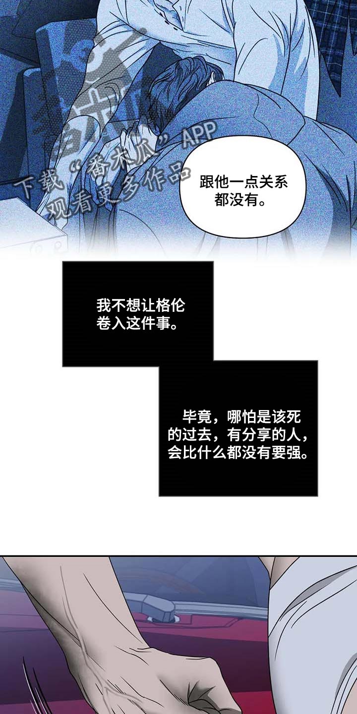 《一线之间》漫画最新章节第78章：老鼠免费下拉式在线观看章节第【7】张图片