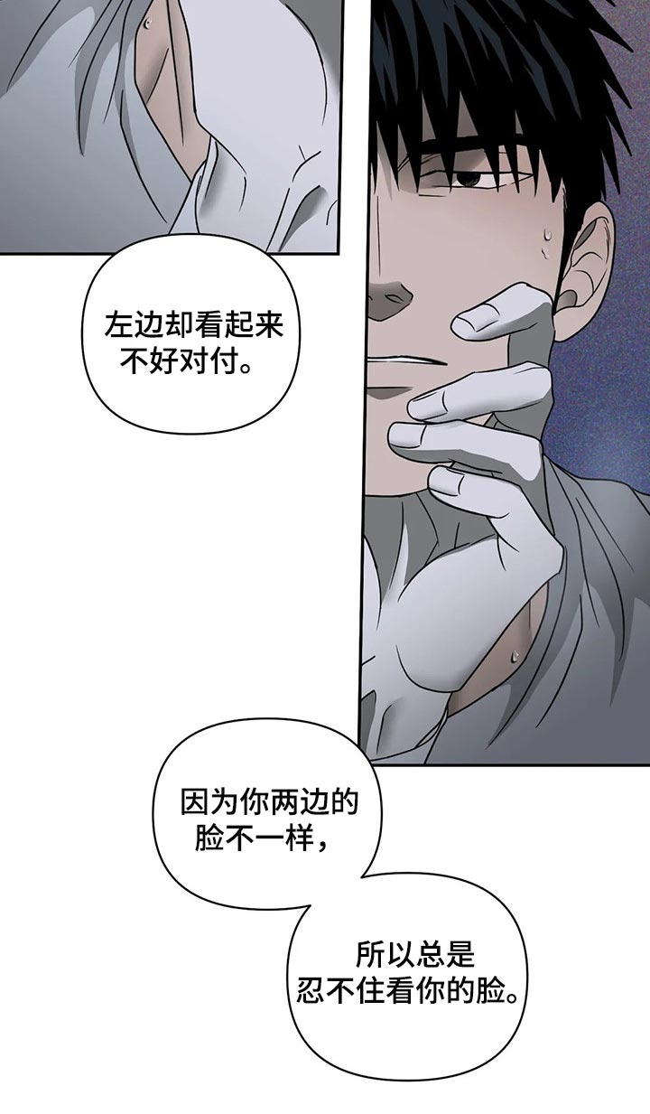 《一线之间》漫画最新章节第81章：真正的脸免费下拉式在线观看章节第【8】张图片