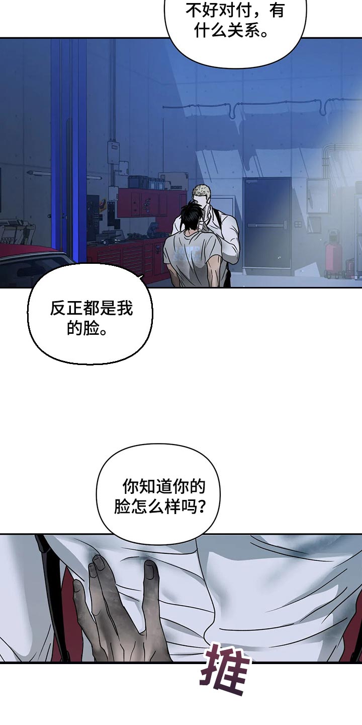 《一线之间》漫画最新章节第81章：真正的脸免费下拉式在线观看章节第【6】张图片