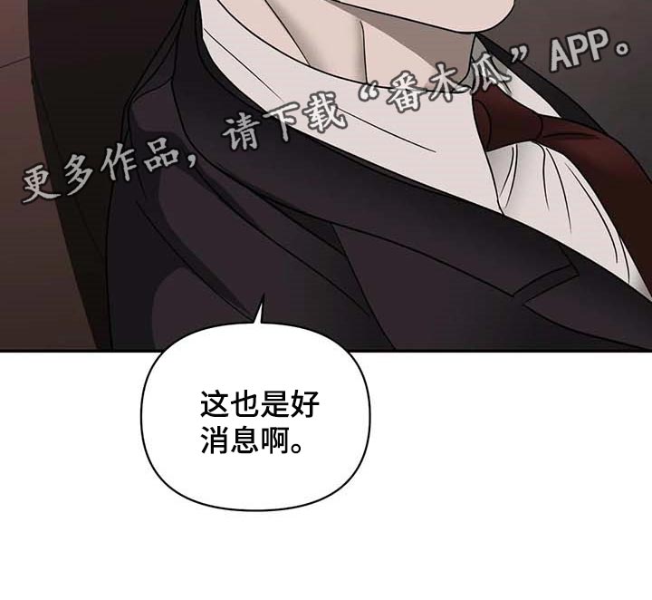 《一线之间》漫画最新章节第82章：好消息免费下拉式在线观看章节第【1】张图片