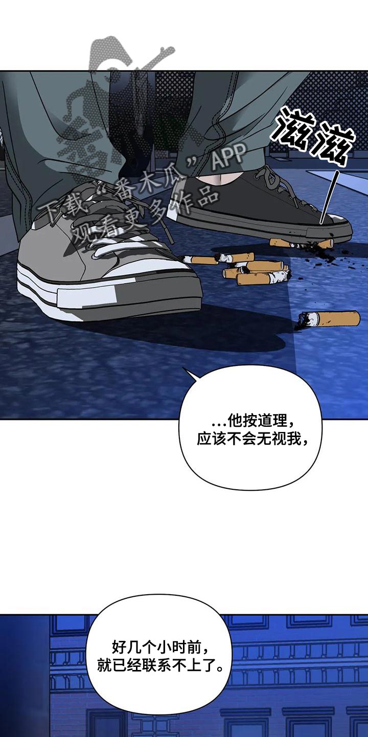 《一线之间》漫画最新章节第88章：【第二季】不想被抓免费下拉式在线观看章节第【11】张图片