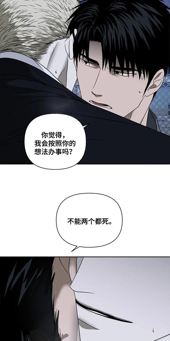 《一线之间》漫画最新章节第89章：【第二季】那你就待在我身边吧免费下拉式在线观看章节第【3】张图片