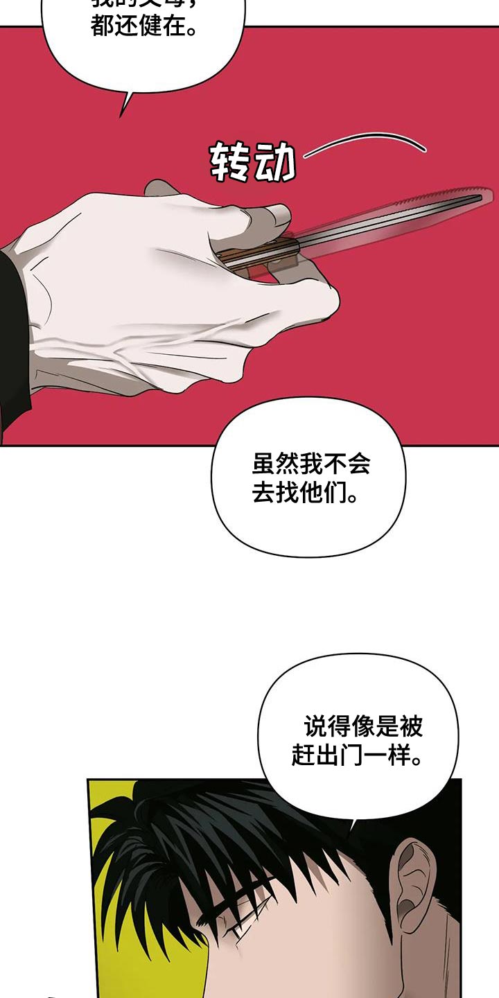 《一线之间》漫画最新章节第95章：【第二季】罪不至死免费下拉式在线观看章节第【13】张图片