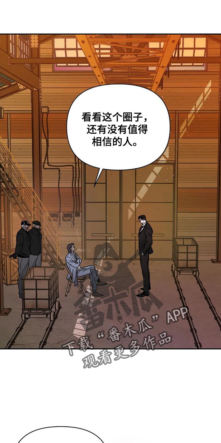 《一线之间》漫画最新章节第96章：【第二季】整点动静免费下拉式在线观看章节第【17】张图片