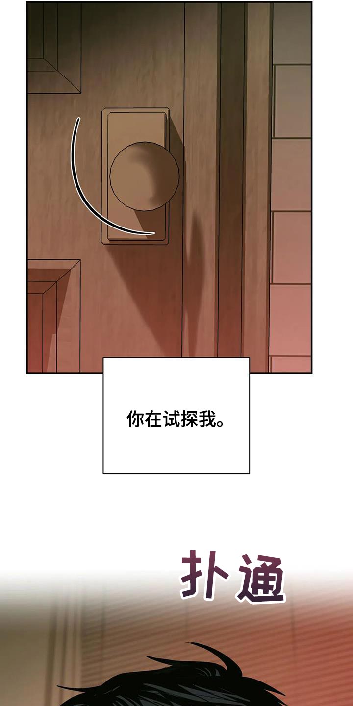 《一线之间》漫画最新章节第98章：【第二季】为了照顾我免费下拉式在线观看章节第【17】张图片