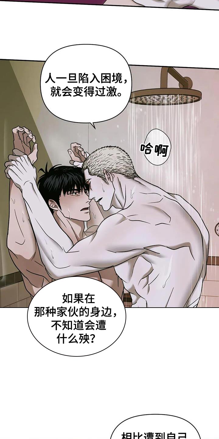 《一线之间》漫画最新章节第100章：【第二季】要承认免费下拉式在线观看章节第【9】张图片