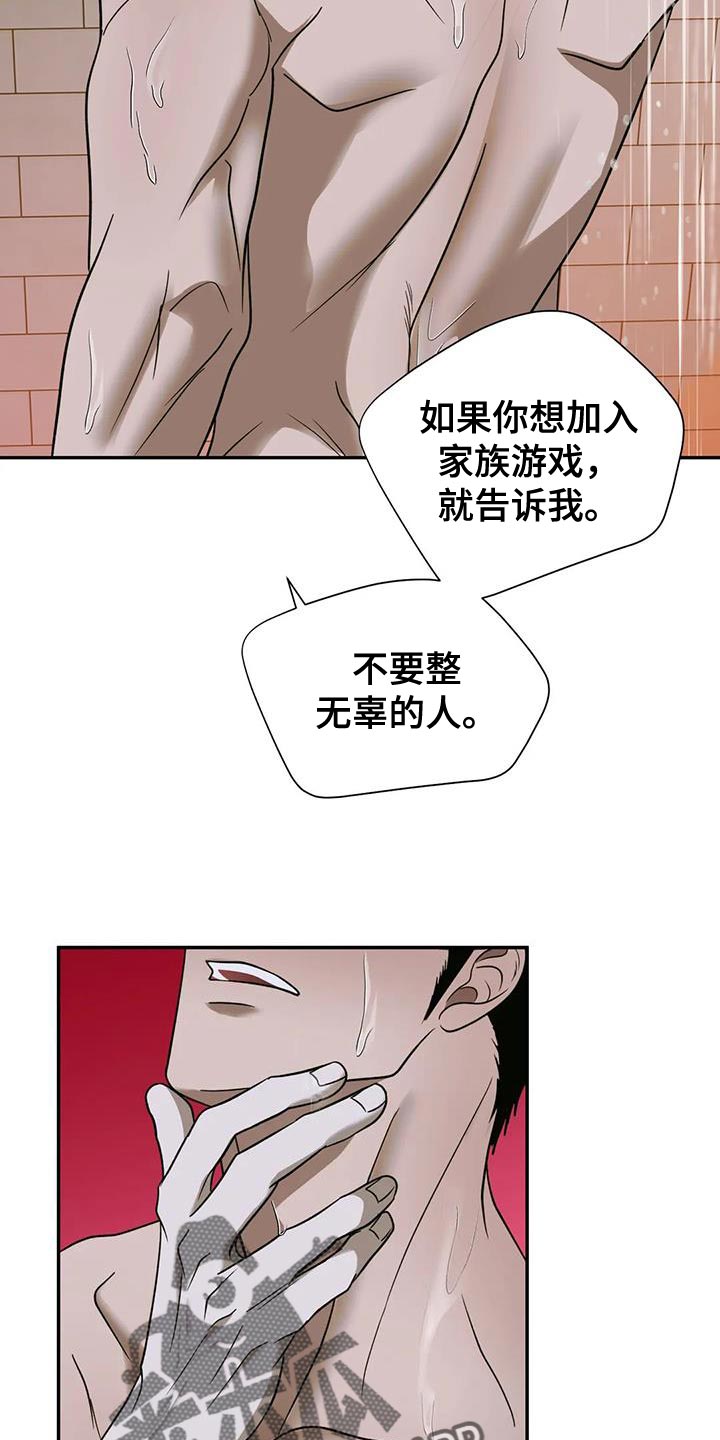 《一线之间》漫画最新章节第100章：【第二季】要承认免费下拉式在线观看章节第【15】张图片