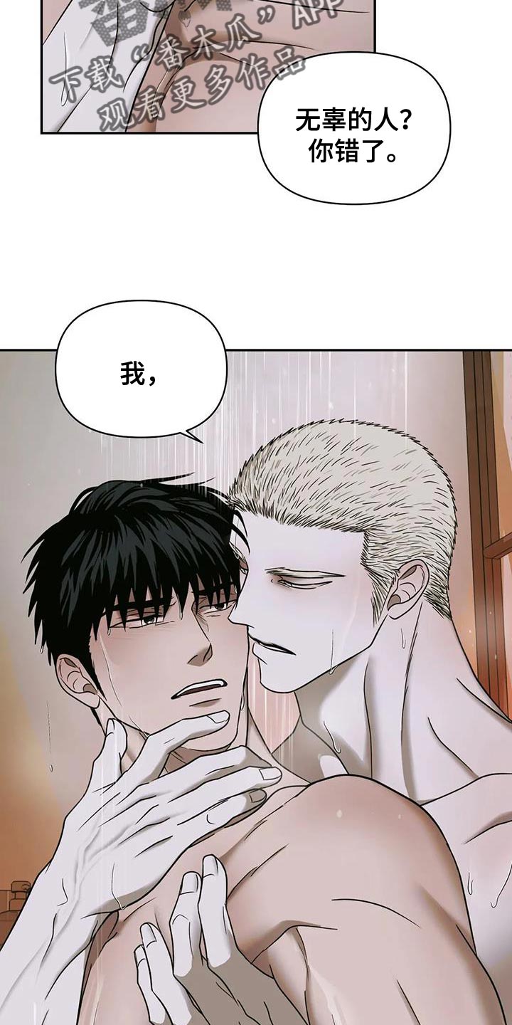 《一线之间》漫画最新章节第100章：【第二季】要承认免费下拉式在线观看章节第【14】张图片