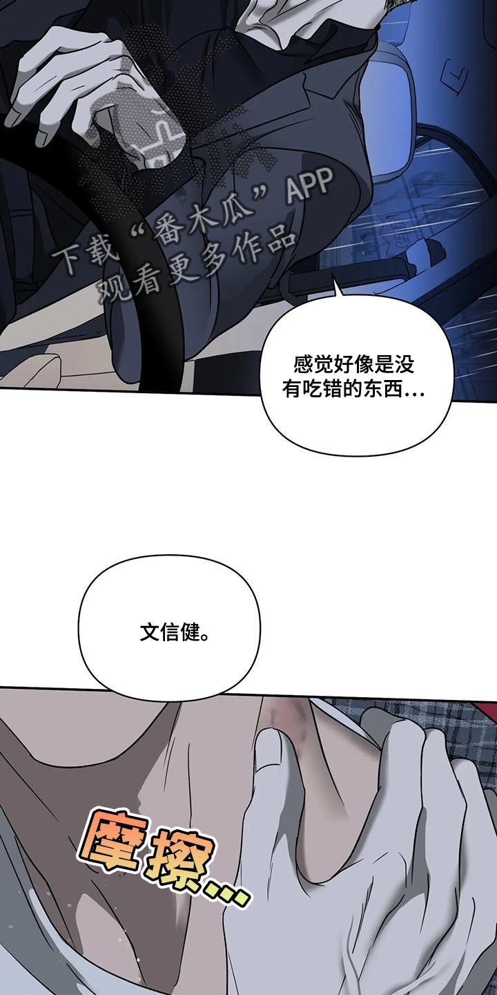 《一线之间》漫画最新章节第108章：【第二季】我运气好是事实免费下拉式在线观看章节第【28】张图片