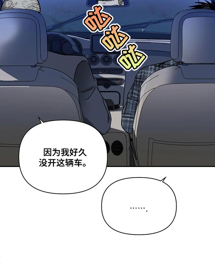 《一线之间》漫画最新章节第108章：【第二季】我运气好是事实免费下拉式在线观看章节第【23】张图片