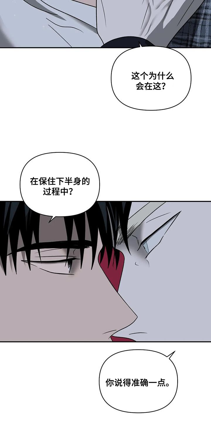 《一线之间》漫画最新章节第108章：【第二季】我运气好是事实免费下拉式在线观看章节第【27】张图片