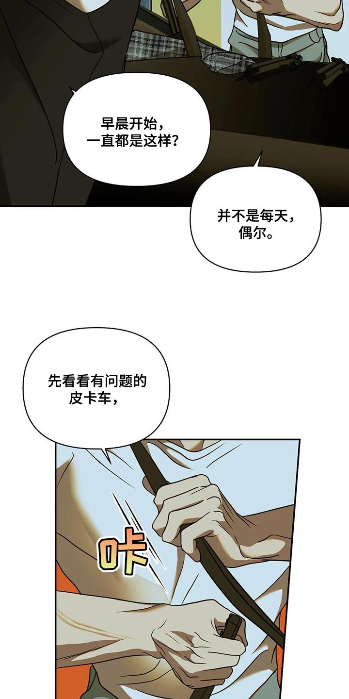 《一线之间》漫画最新章节第108章：【第二季】我运气好是事实免费下拉式在线观看章节第【10】张图片