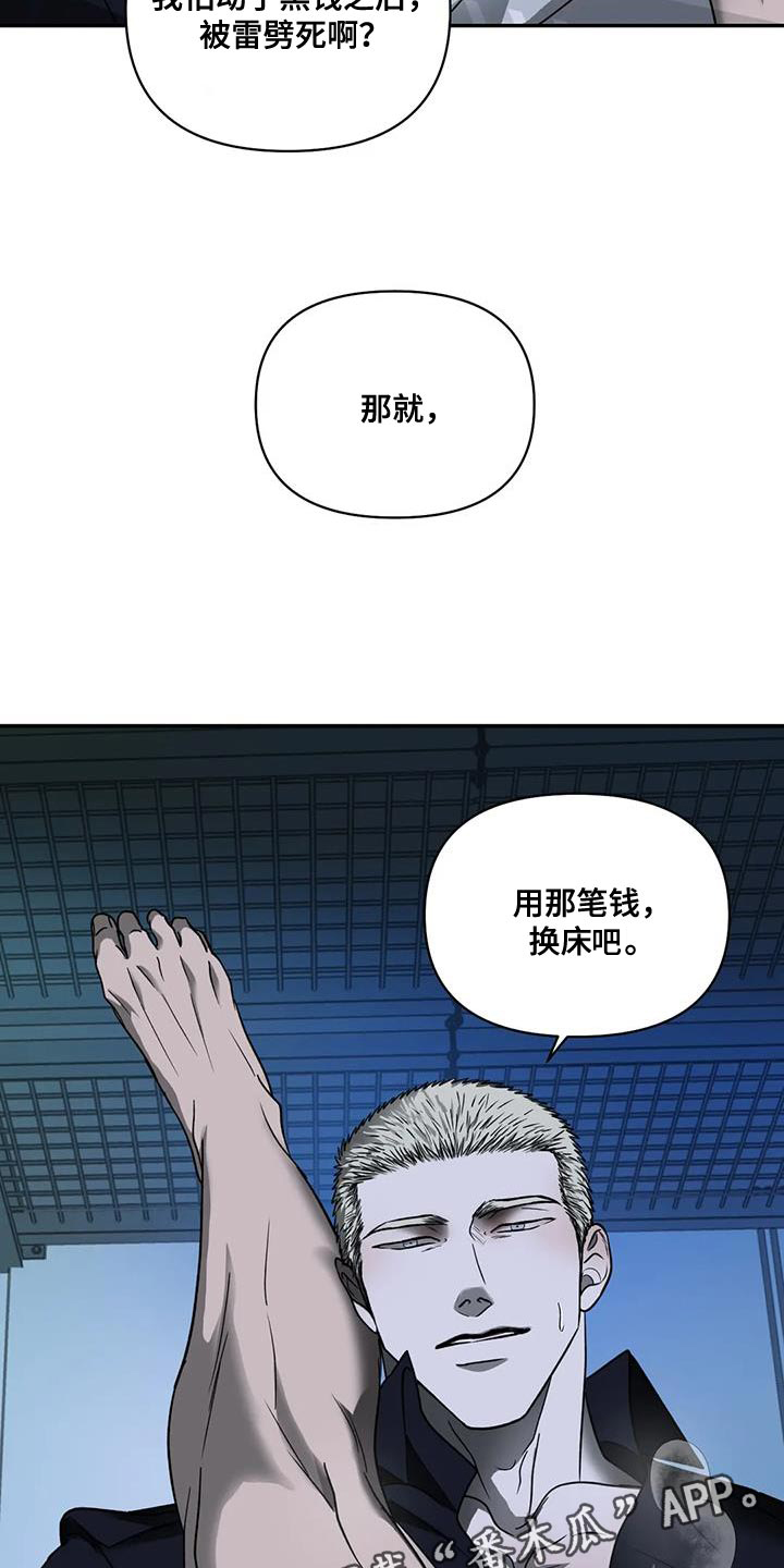 《一线之间》漫画最新章节第110章：【第二季】活下来的办法免费下拉式在线观看章节第【2】张图片