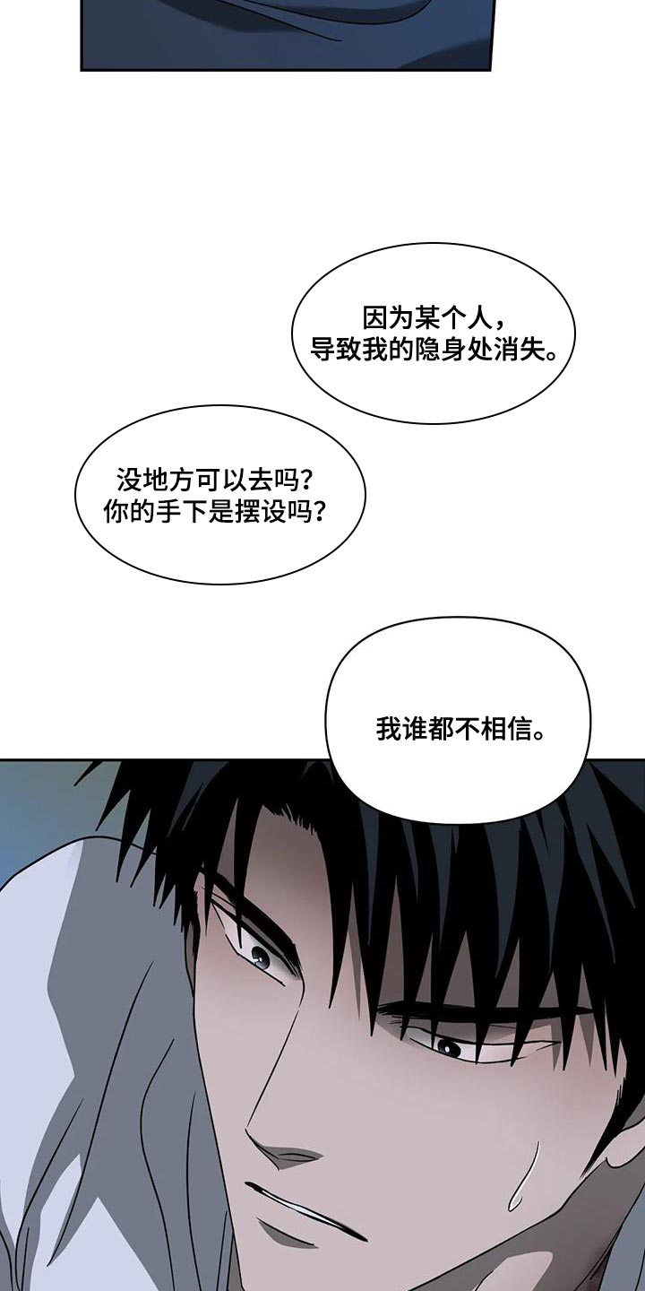 《一线之间》漫画最新章节第110章：【第二季】活下来的办法免费下拉式在线观看章节第【10】张图片