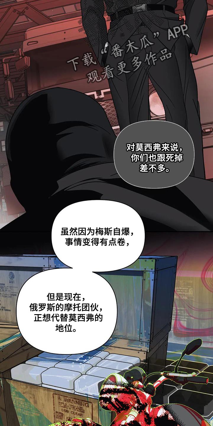 《一线之间》漫画最新章节第113章：【第二季】垃圾清理垃圾的场面免费下拉式在线观看章节第【6】张图片