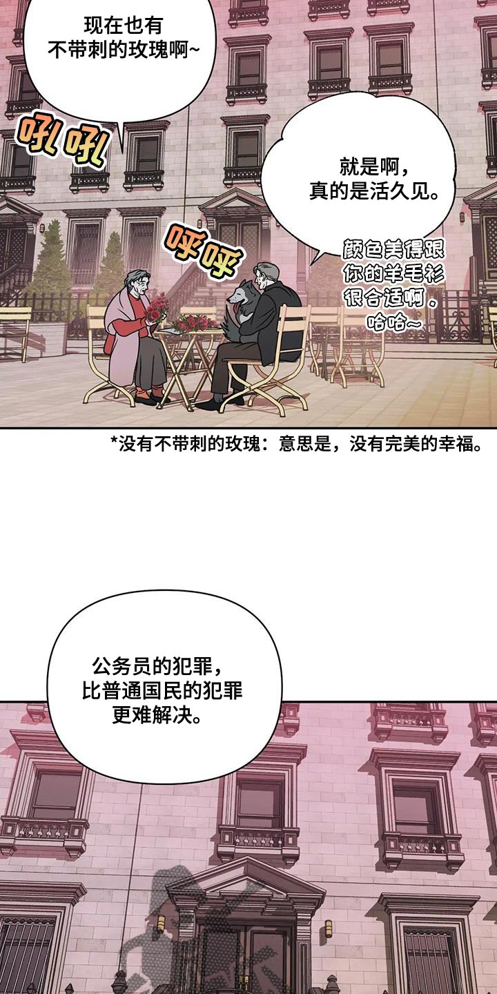 《一线之间》漫画最新章节第113章：【第二季】垃圾清理垃圾的场面免费下拉式在线观看章节第【20】张图片