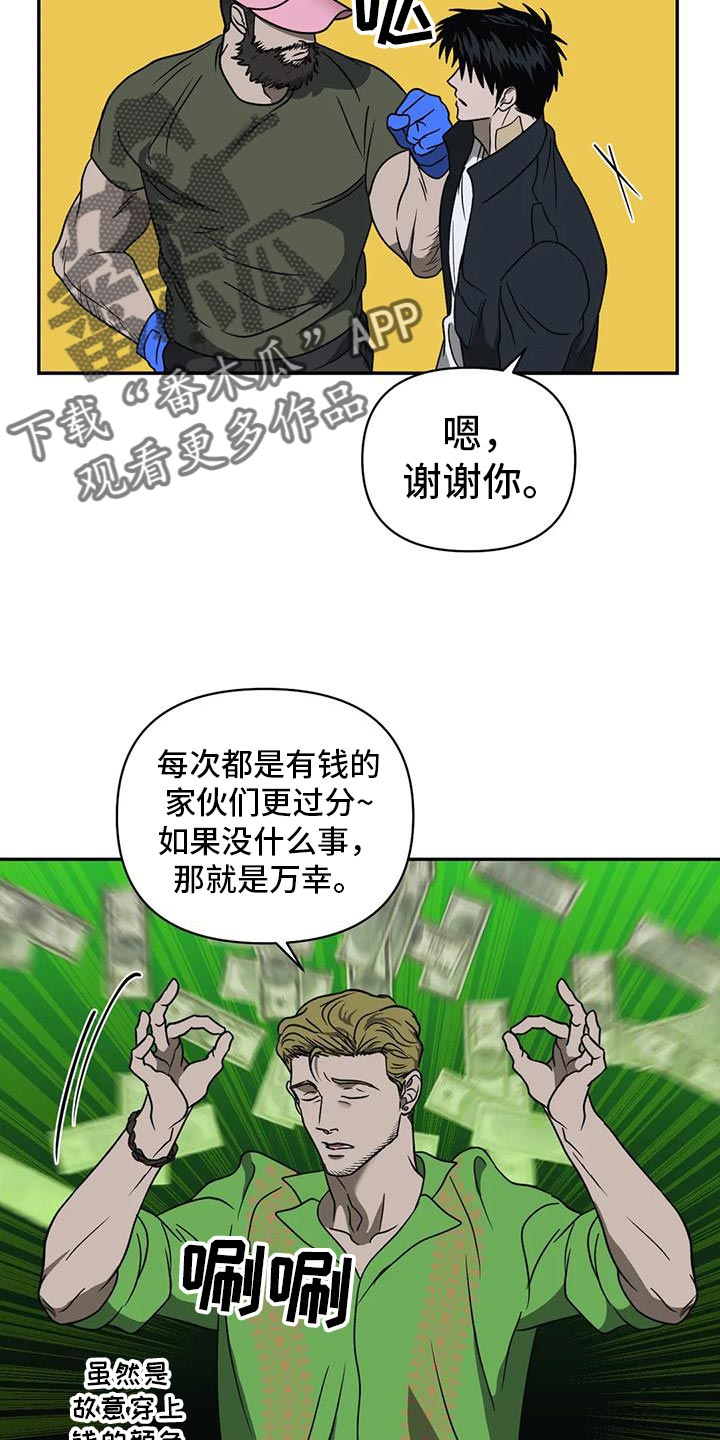 《一线之间》漫画最新章节第115章：【第二季】太小了免费下拉式在线观看章节第【6】张图片