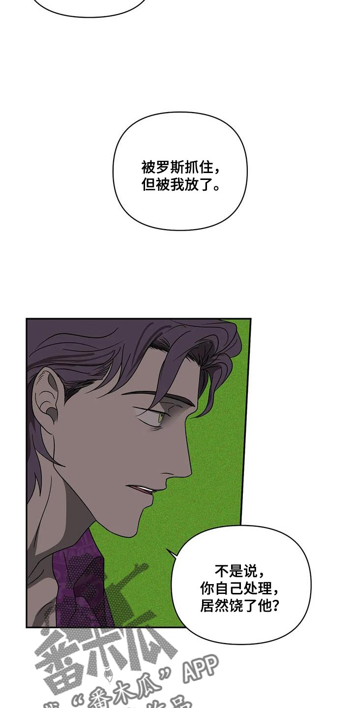 《一线之间》漫画最新章节第119章：【第二季】你该走的路免费下拉式在线观看章节第【5】张图片