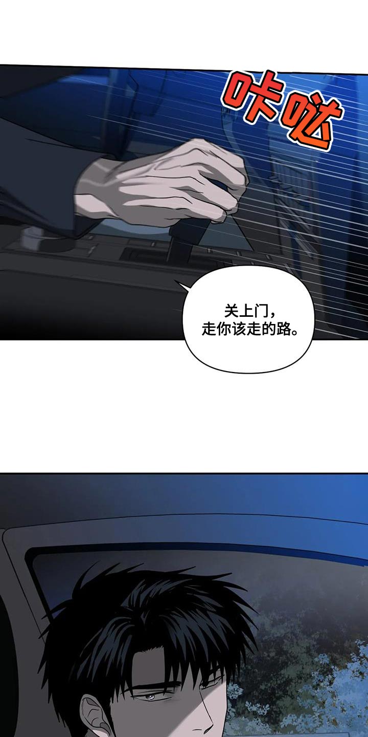 《一线之间》漫画最新章节第119章：【第二季】你该走的路免费下拉式在线观看章节第【11】张图片