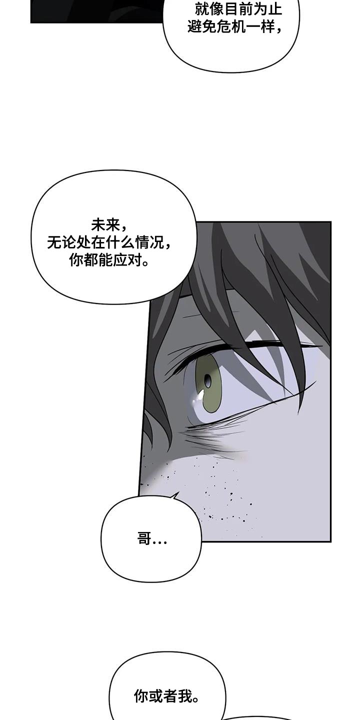 《一线之间》漫画最新章节第119章：【第二季】你该走的路免费下拉式在线观看章节第【18】张图片