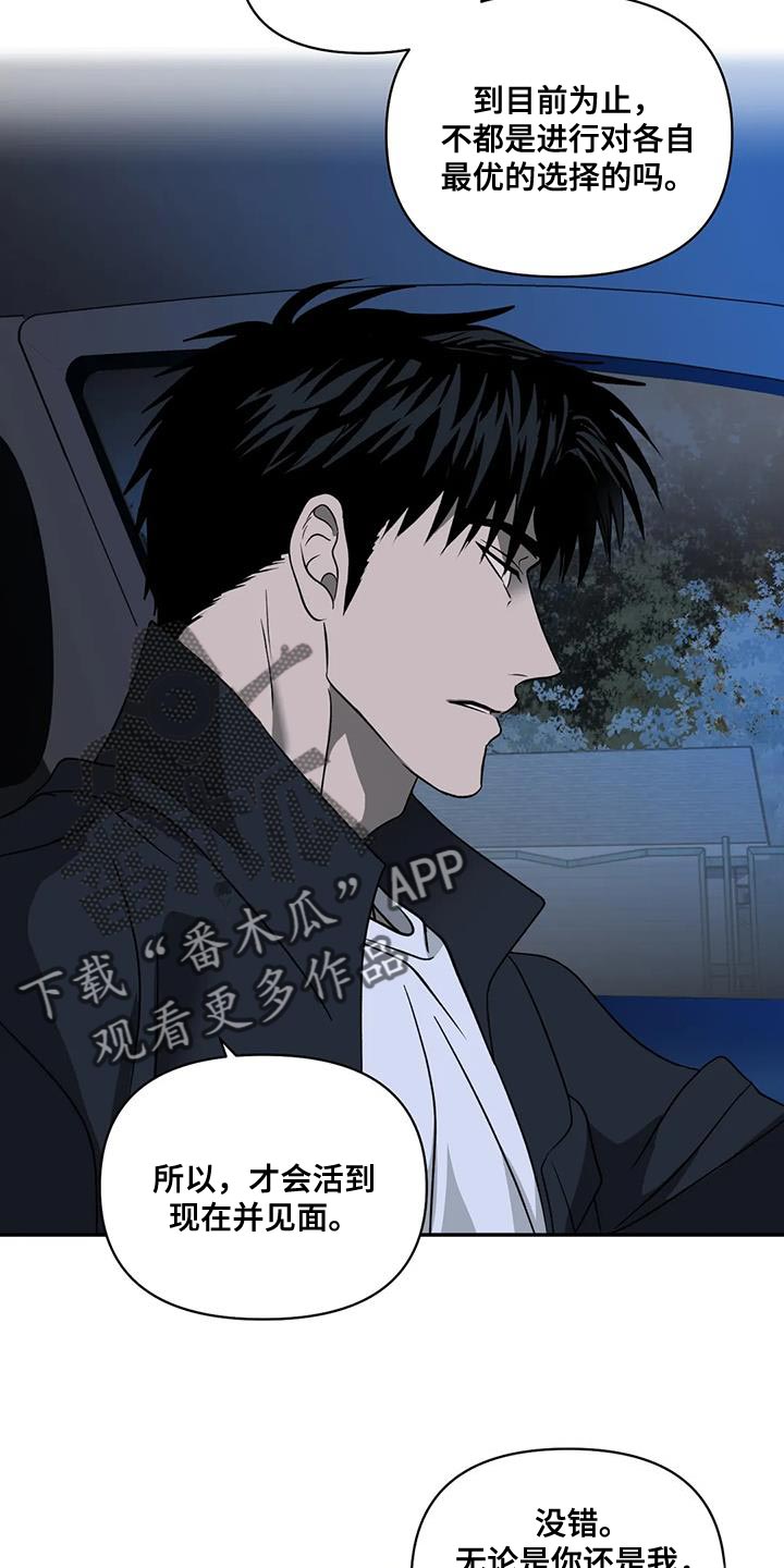 《一线之间》漫画最新章节第119章：【第二季】你该走的路免费下拉式在线观看章节第【17】张图片