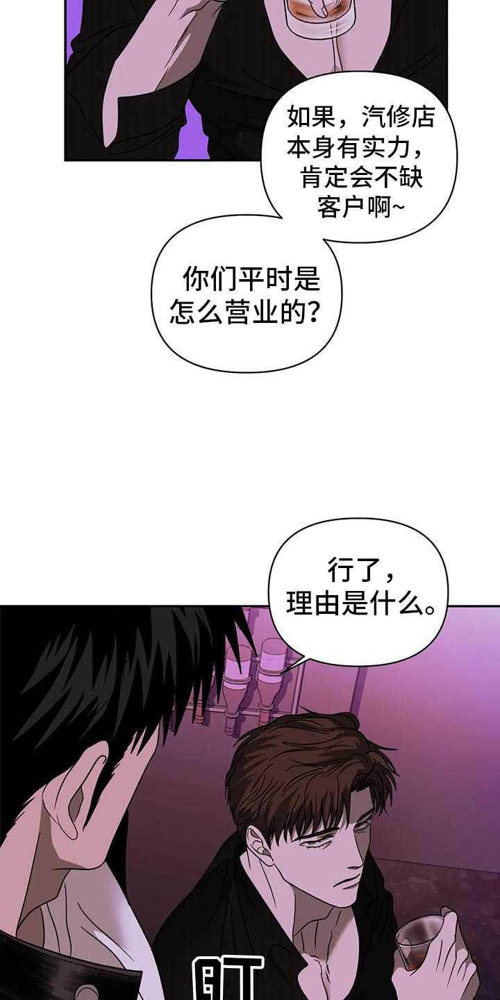 《一线之间》漫画最新章节第121章：【第二季】原因是你免费下拉式在线观看章节第【5】张图片