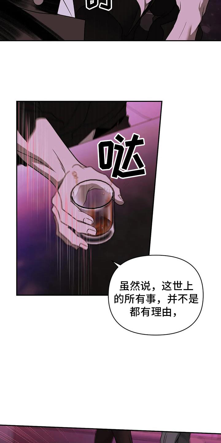 《一线之间》漫画最新章节第121章：【第二季】原因是你免费下拉式在线观看章节第【4】张图片