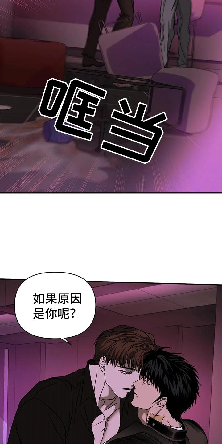 《一线之间》漫画最新章节第121章：【第二季】原因是你免费下拉式在线观看章节第【3】张图片