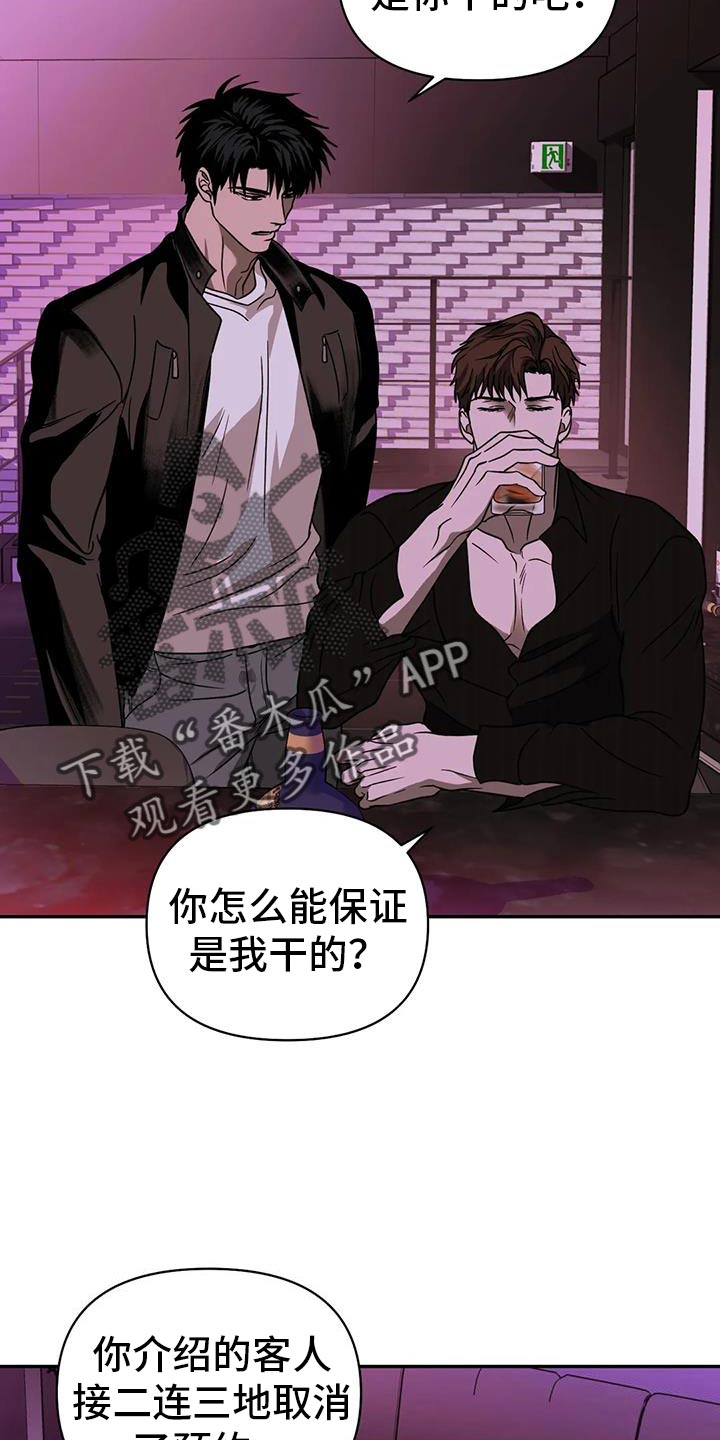 《一线之间》漫画最新章节第121章：【第二季】原因是你免费下拉式在线观看章节第【7】张图片