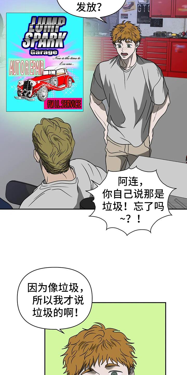 《一线之间》漫画最新章节第121章：【第二季】原因是你免费下拉式在线观看章节第【15】张图片