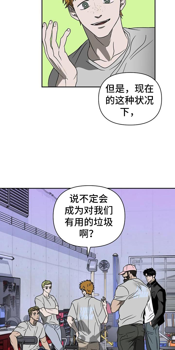 《一线之间》漫画最新章节第121章：【第二季】原因是你免费下拉式在线观看章节第【14】张图片