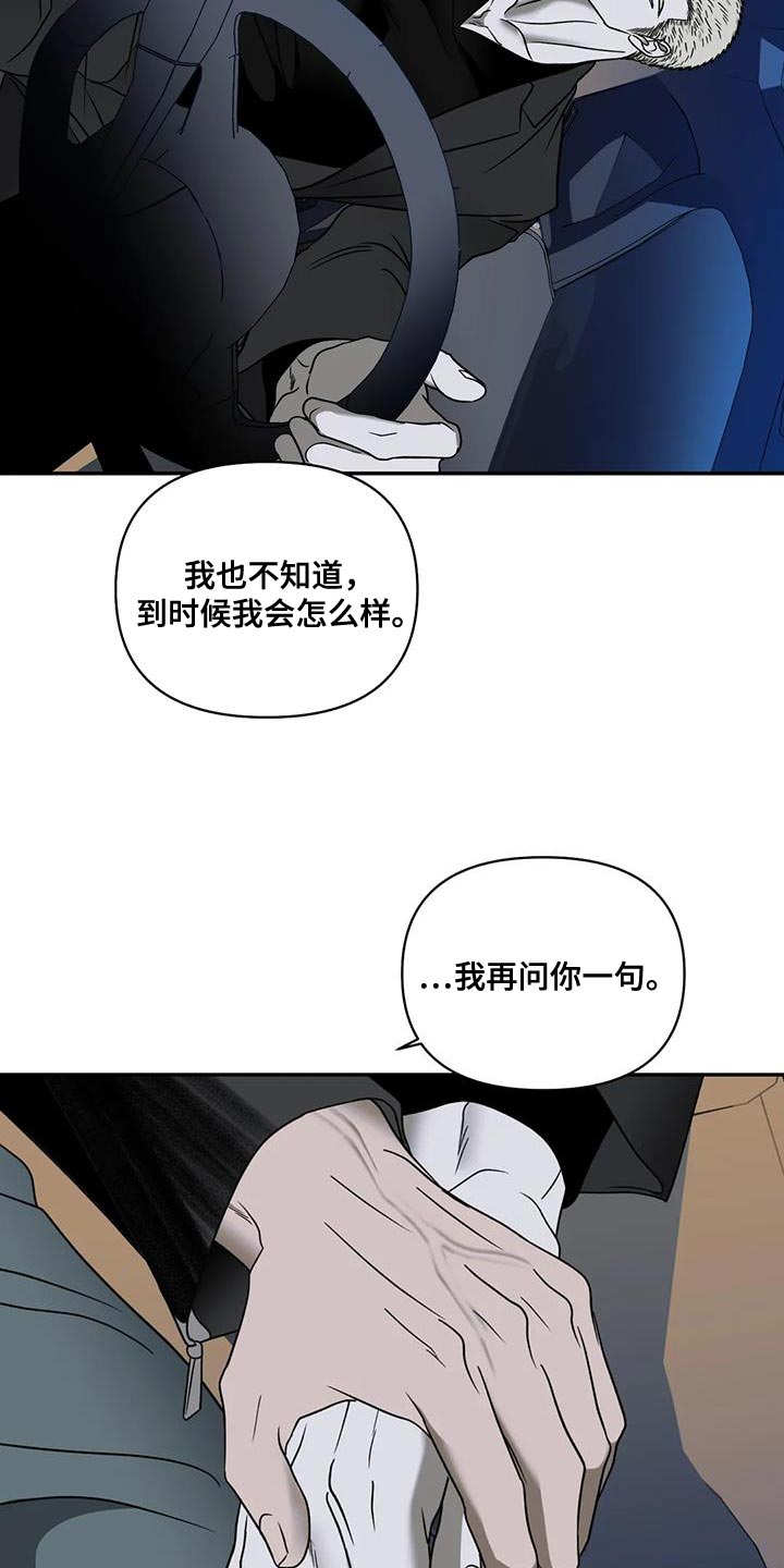 《一线之间》漫画最新章节第123章：【第二季】意想不到的收获免费下拉式在线观看章节第【8】张图片