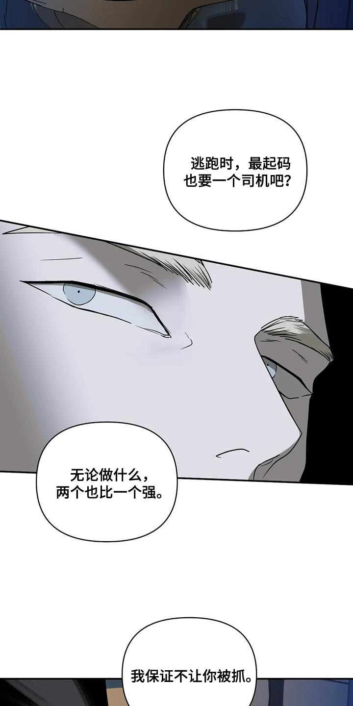 《一线之间》漫画最新章节第124章：【第二季】意外的奖励免费下拉式在线观看章节第【17】张图片