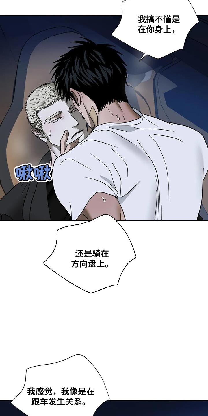 《一线之间》漫画最新章节第125章：【第二季】一直在意车免费下拉式在线观看章节第【2】张图片