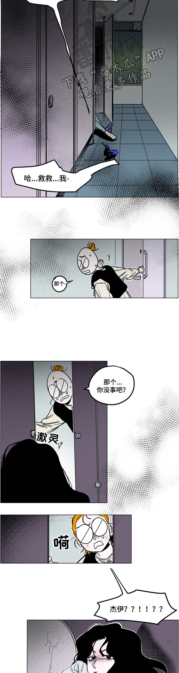 《错误关系》漫画最新章节第6章：熟人免费下拉式在线观看章节第【2】张图片