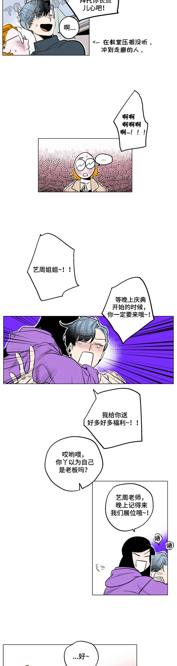 《错误关系》漫画最新章节第6章：熟人免费下拉式在线观看章节第【7】张图片