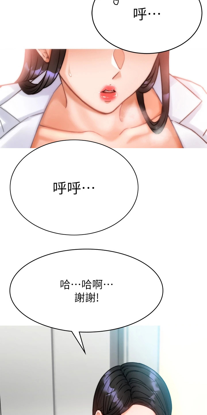 《催眠治愈》漫画最新章节第1章：等电梯免费下拉式在线观看章节第【15】张图片