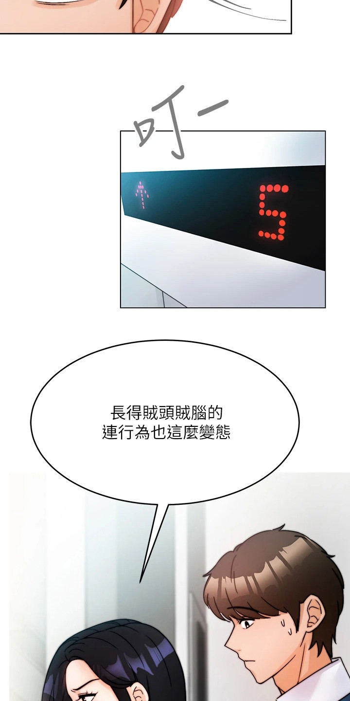 《催眠治愈》漫画最新章节第1章：等电梯免费下拉式在线观看章节第【6】张图片