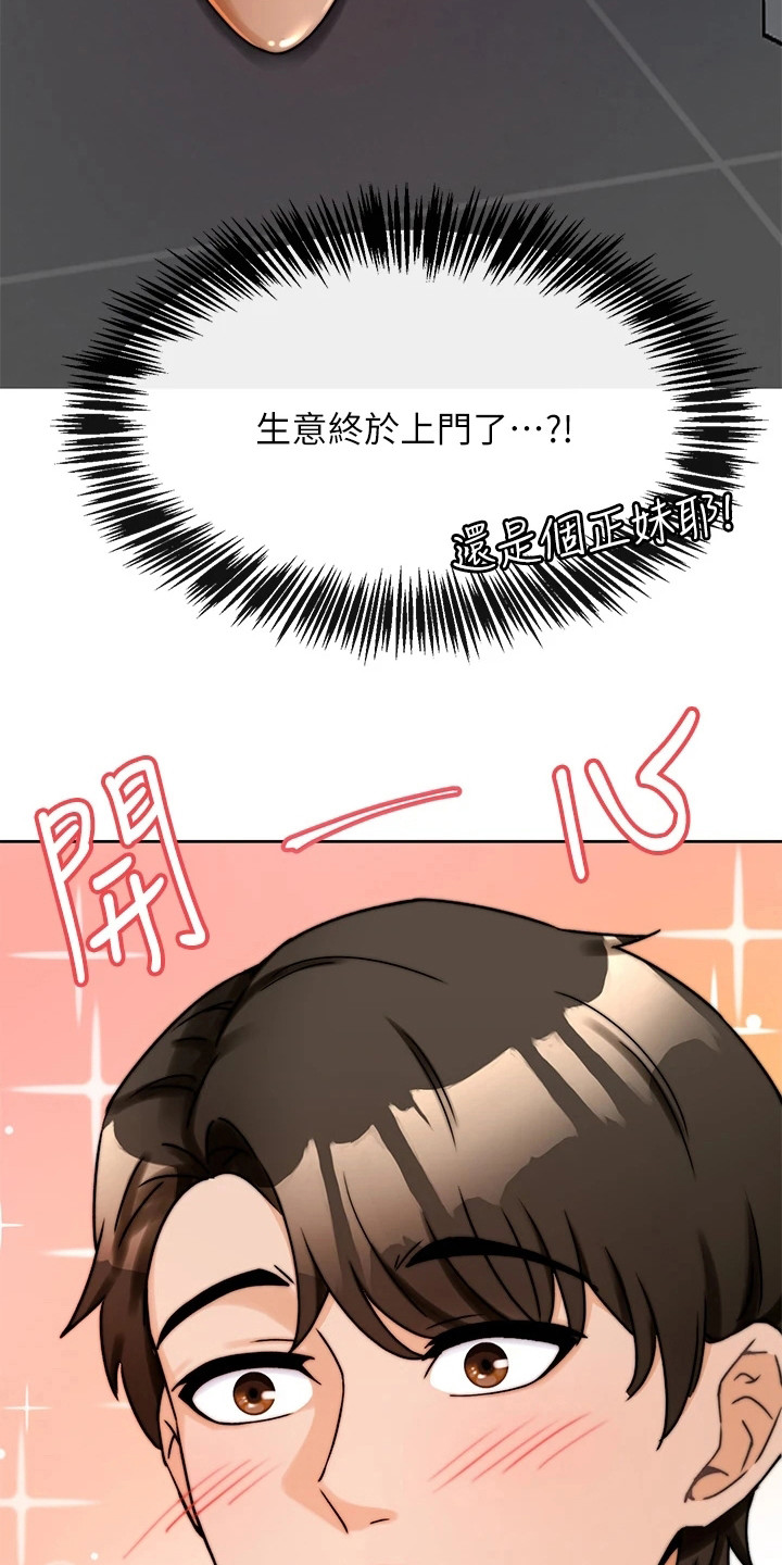 《催眠治愈》漫画最新章节第2章：生意来了免费下拉式在线观看章节第【12】张图片