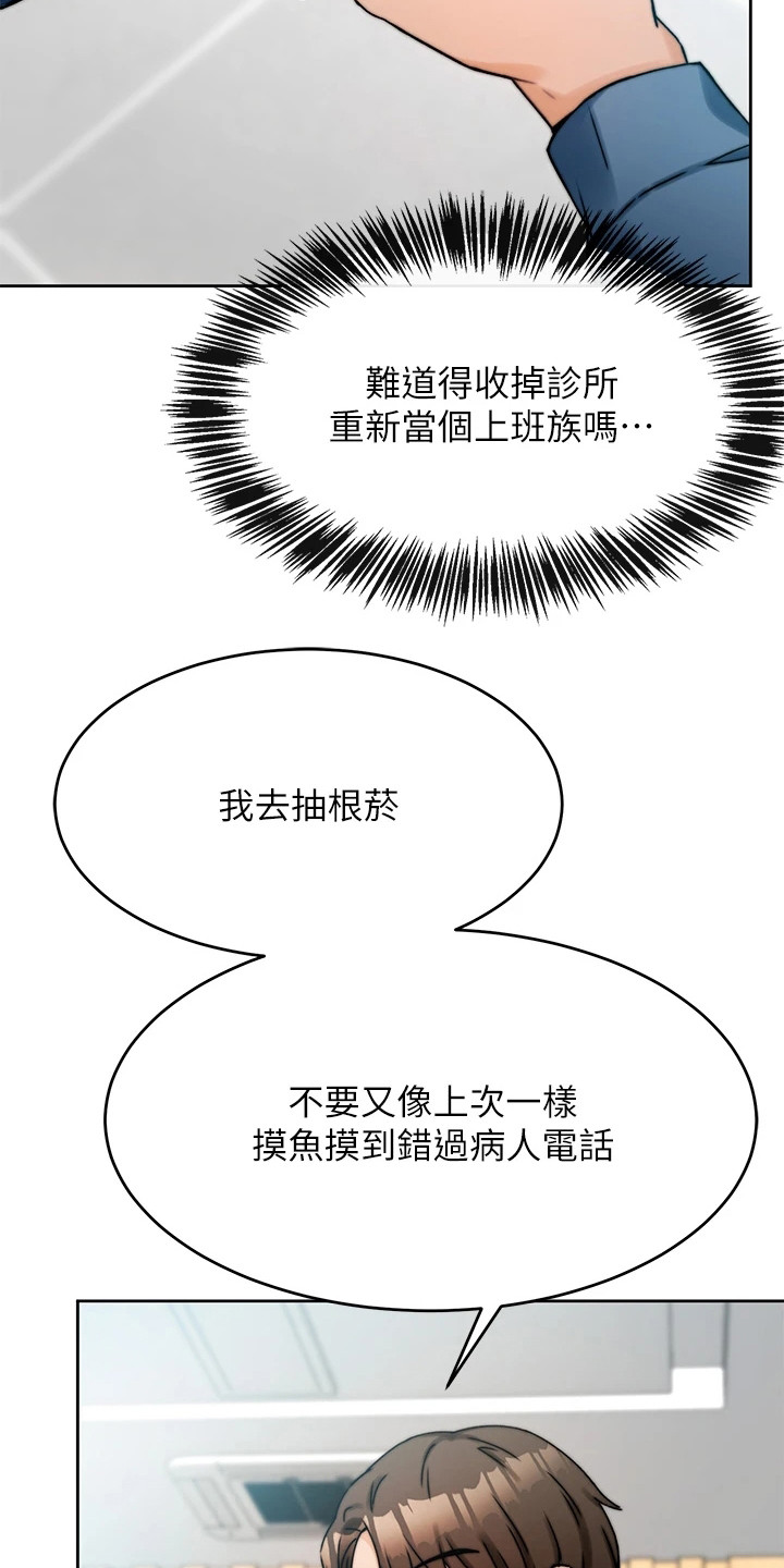 《催眠治愈》漫画最新章节第2章：生意来了免费下拉式在线观看章节第【19】张图片