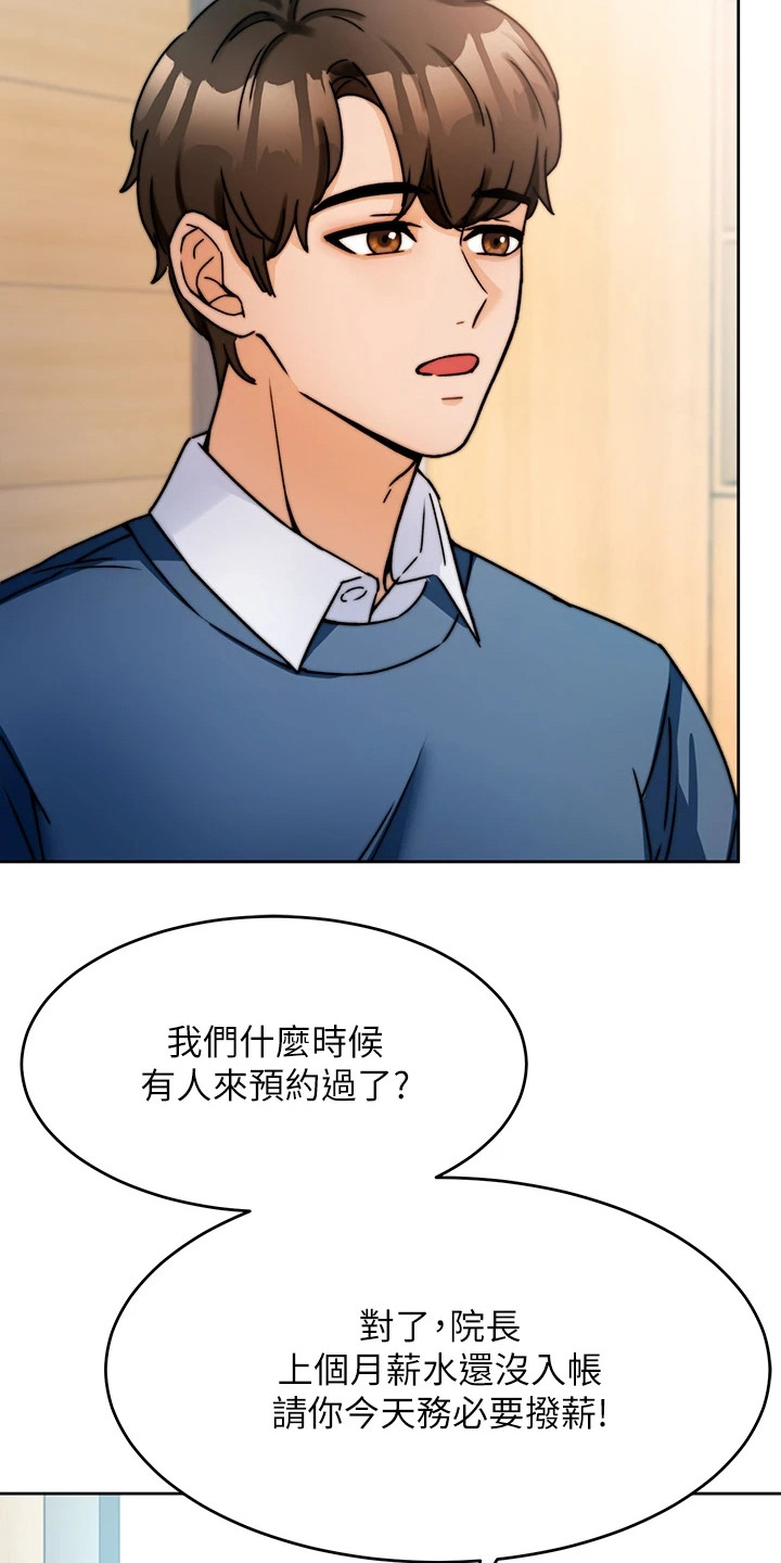 《催眠治愈》漫画最新章节第2章：生意来了免费下拉式在线观看章节第【23】张图片