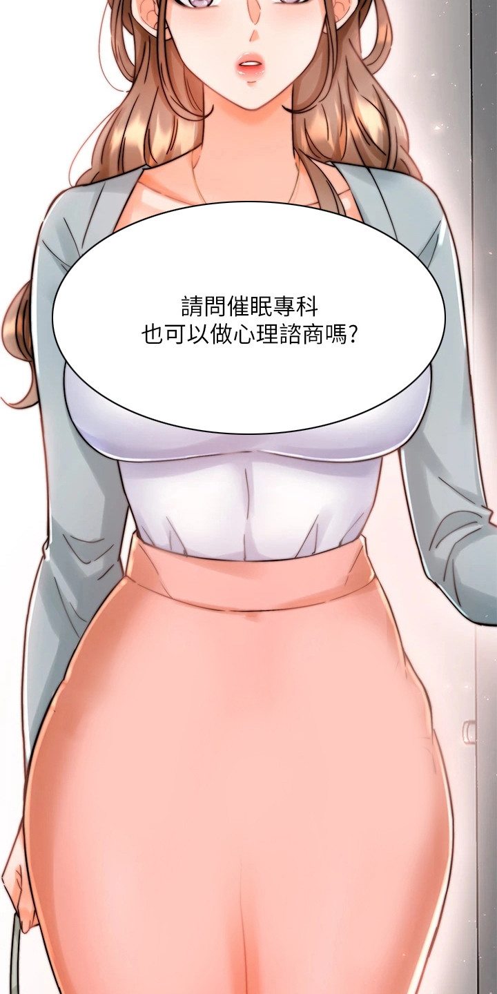 《催眠治愈》漫画最新章节第2章：生意来了免费下拉式在线观看章节第【14】张图片