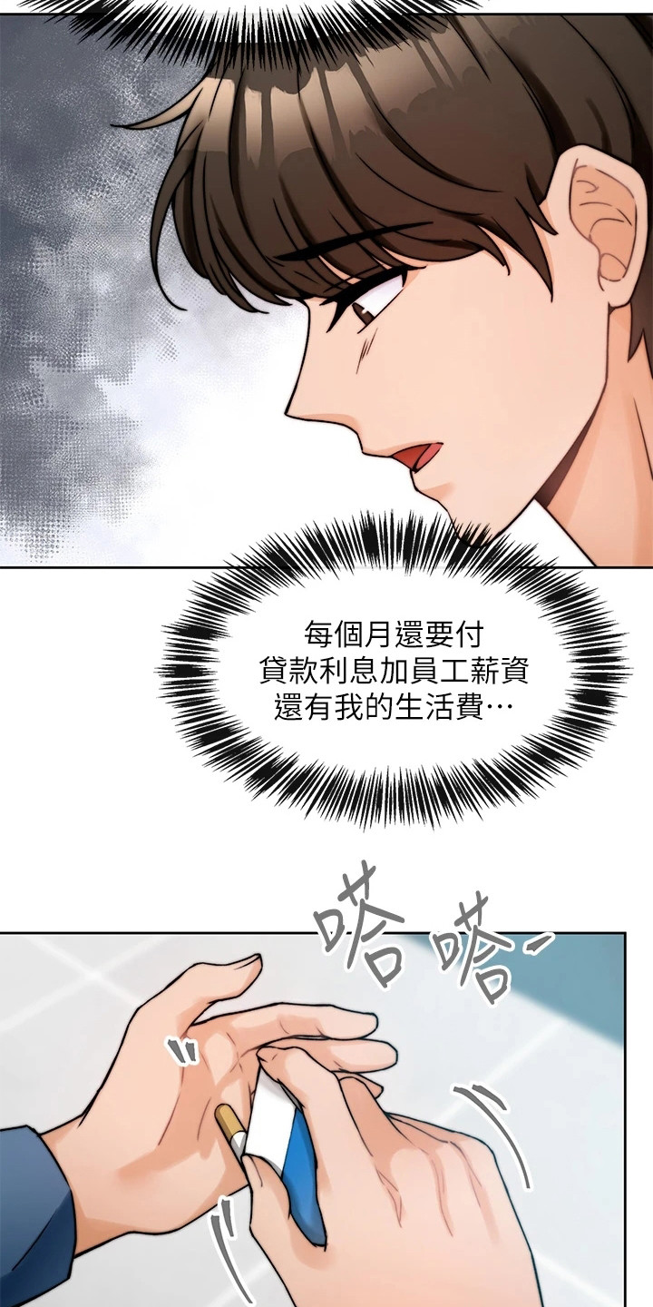 《催眠治愈》漫画最新章节第2章：生意来了免费下拉式在线观看章节第【20】张图片