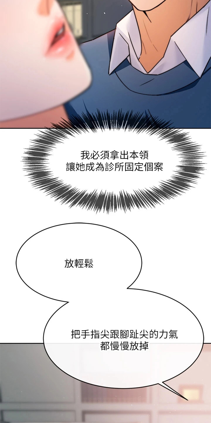 《催眠治愈》漫画最新章节第3章：催眠治疗免费下拉式在线观看章节第【8】张图片