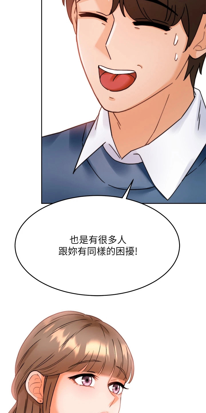 《催眠治愈》漫画最新章节第3章：催眠治疗免费下拉式在线观看章节第【20】张图片