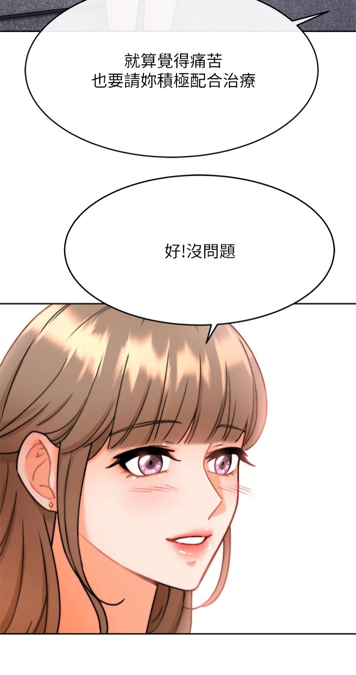 《催眠治愈》漫画最新章节第3章：催眠治疗免费下拉式在线观看章节第【16】张图片