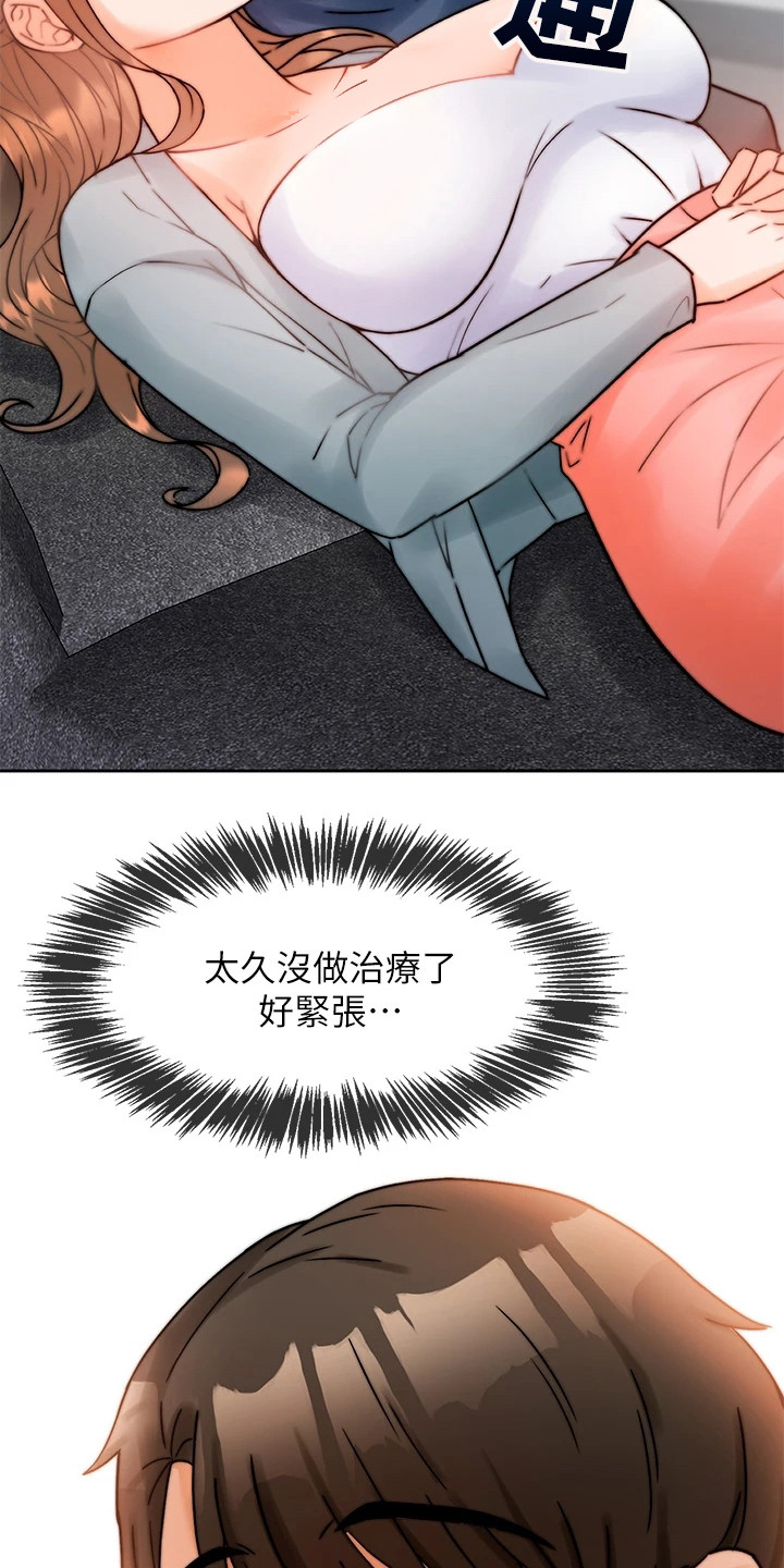 《催眠治愈》漫画最新章节第3章：催眠治疗免费下拉式在线观看章节第【13】张图片