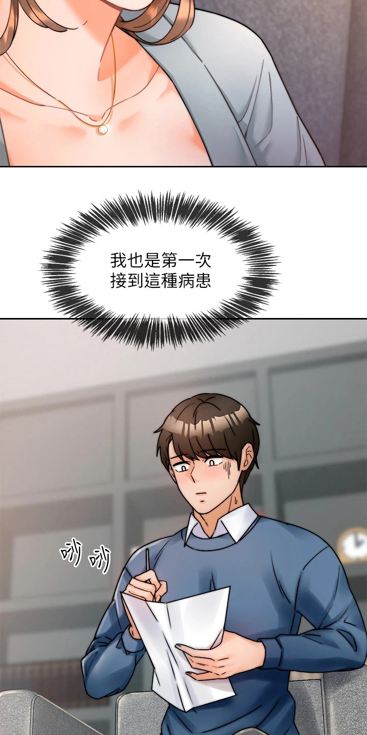 《催眠治愈》漫画最新章节第3章：催眠治疗免费下拉式在线观看章节第【22】张图片